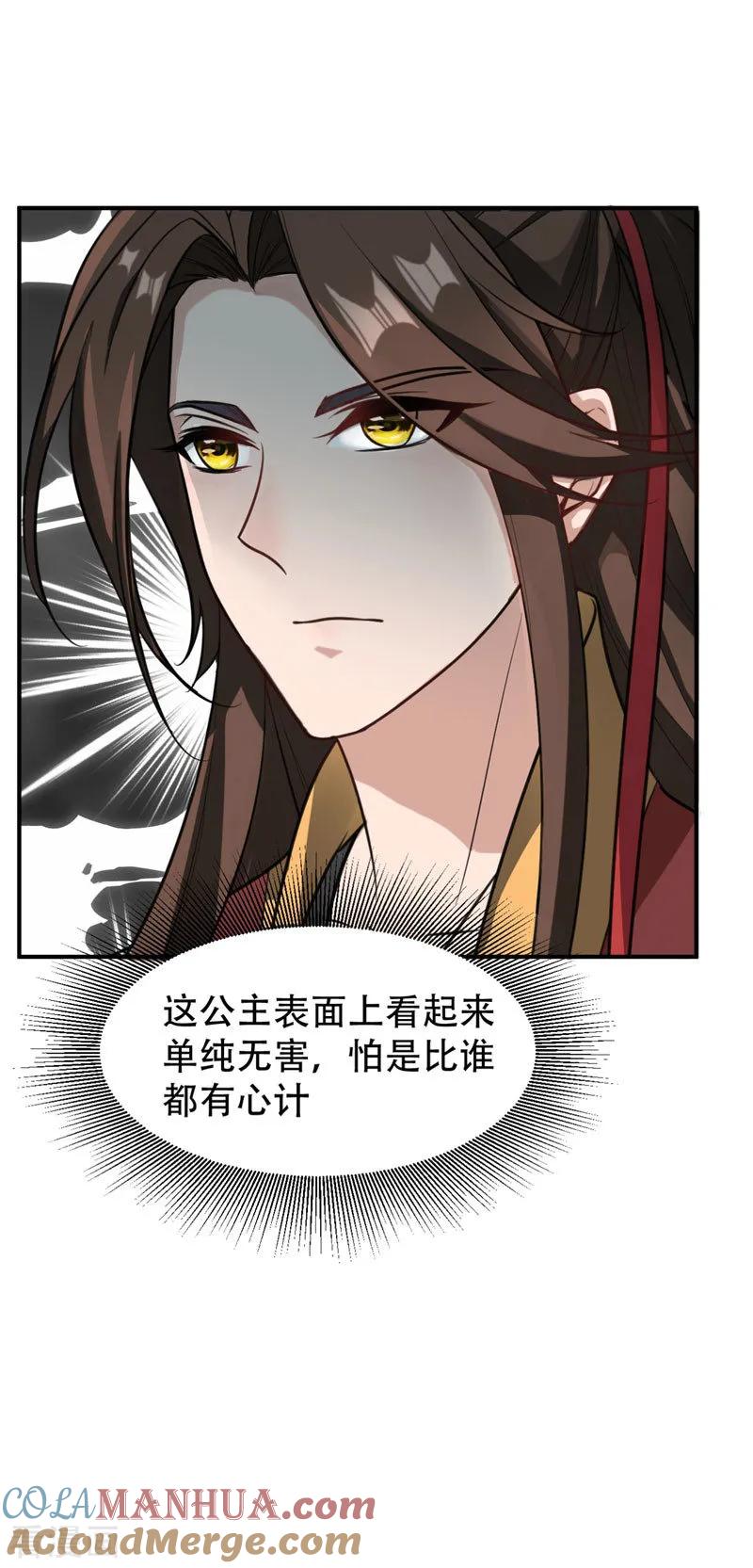《妖者为王》第80话 提前终结比赛 第23页