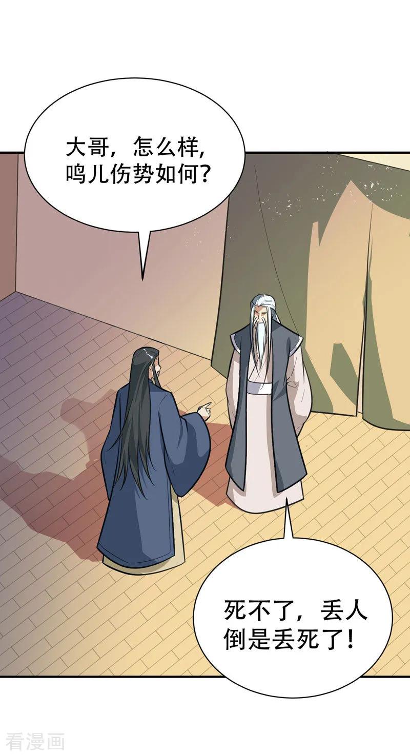 《妖者为王》第80话 提前终结比赛 第4页