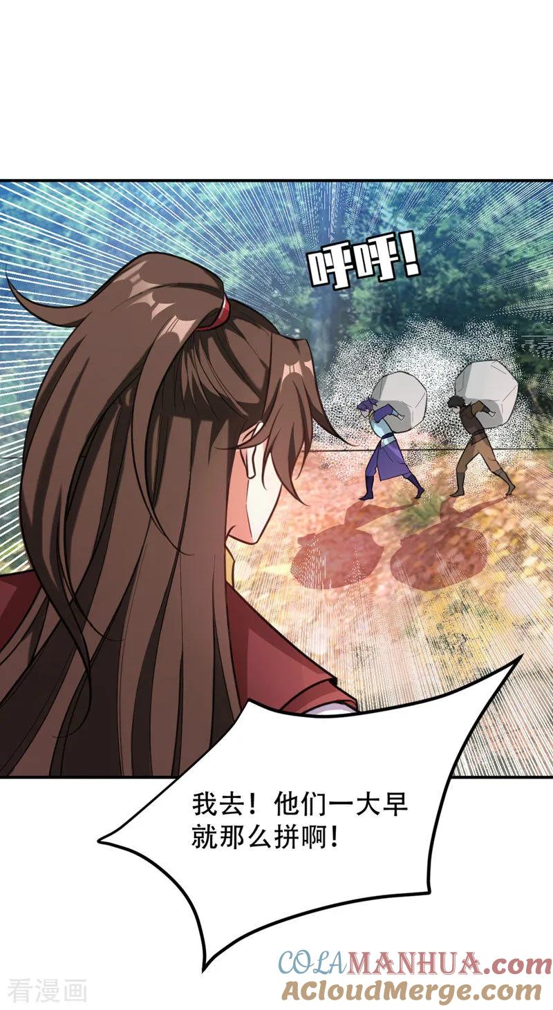 《妖者为王》第80话 提前终结比赛 第13页