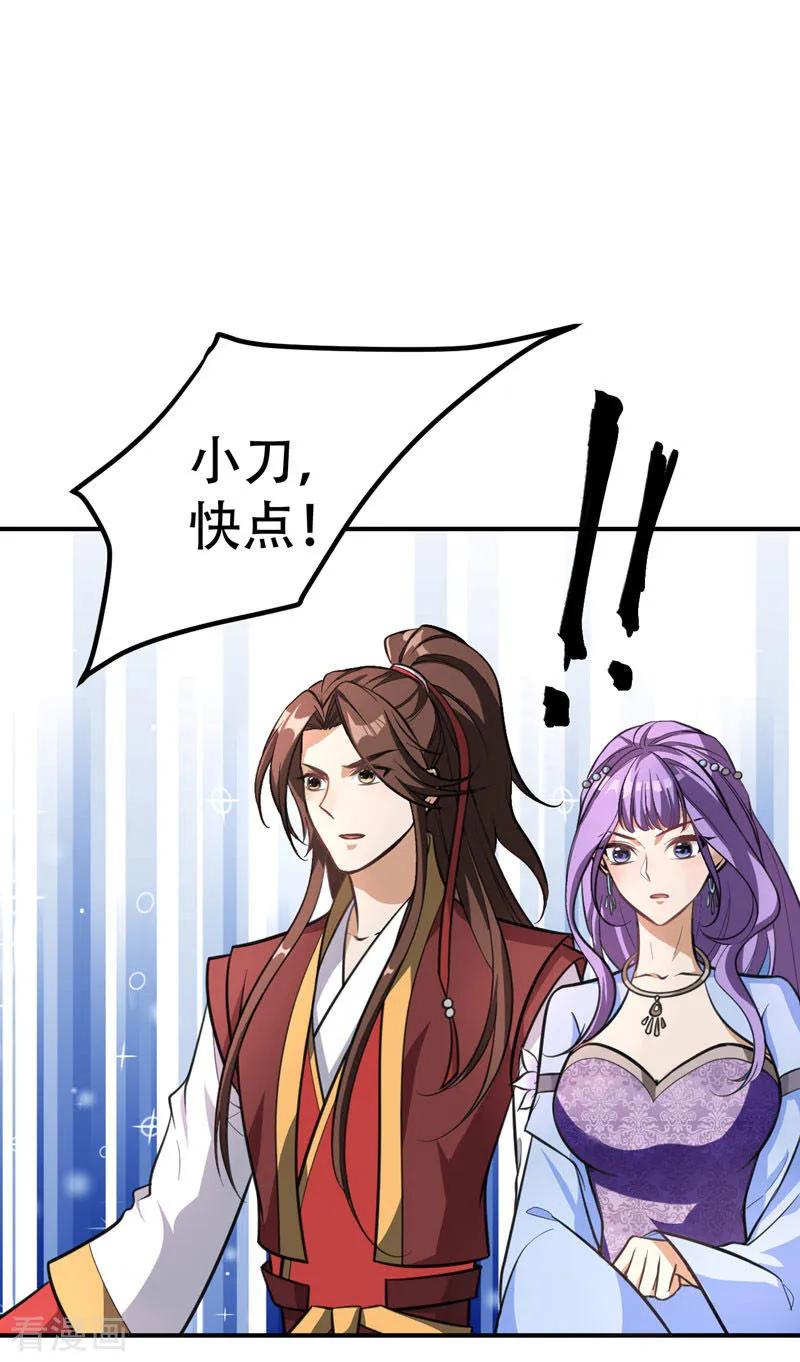 《妖者为王》第80话 提前终结比赛 第24页