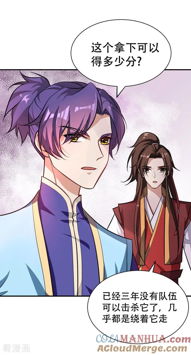 《妖者为王》第80话 提前终结比赛 第31页