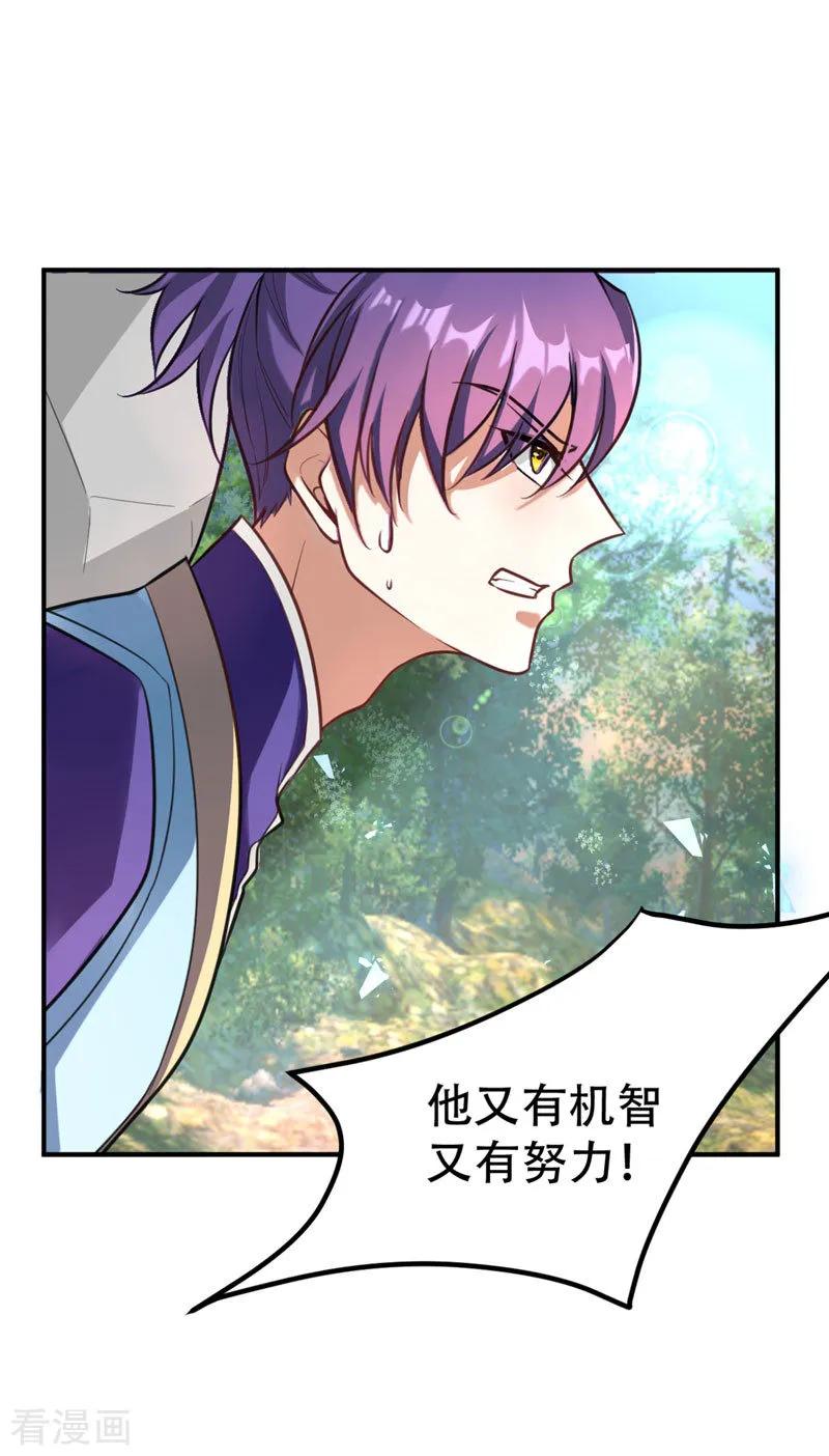 《妖者为王》第80话 提前终结比赛 第16页