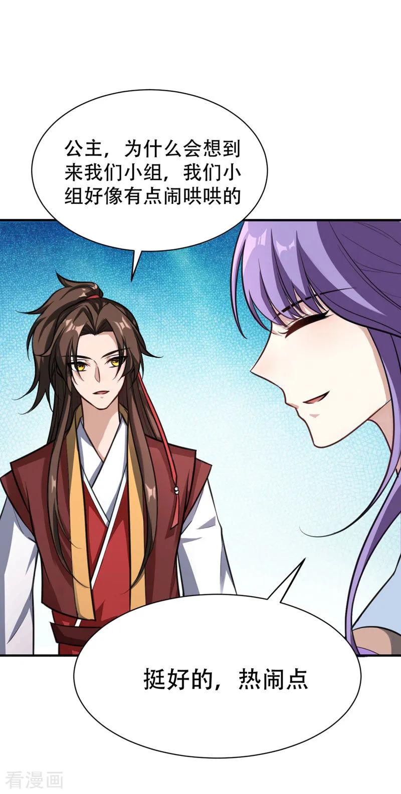 《妖者为王》第80话 提前终结比赛 第22页