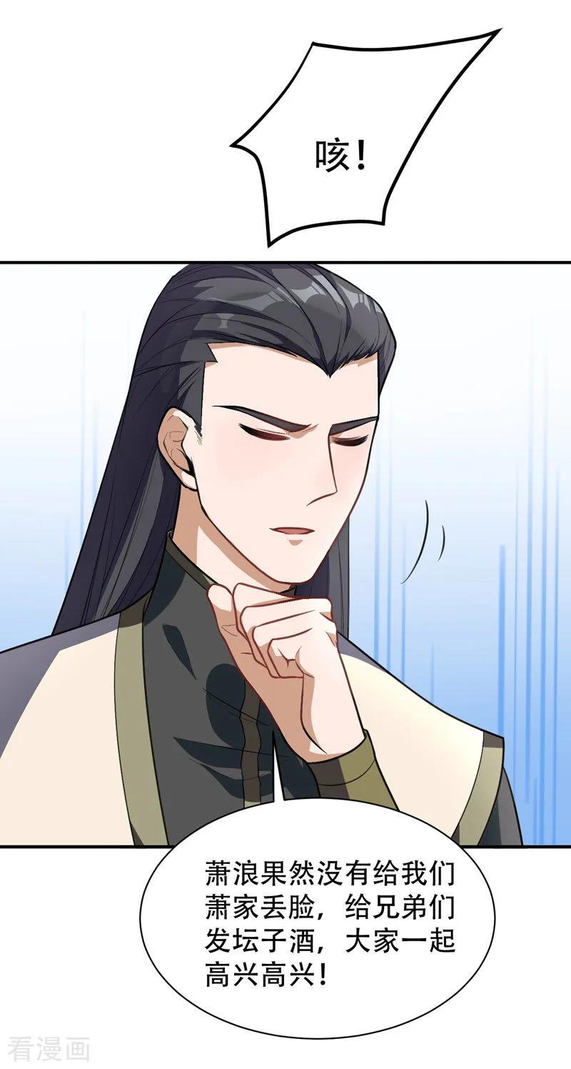 《妖者为王》第80话 提前终结比赛 第8页