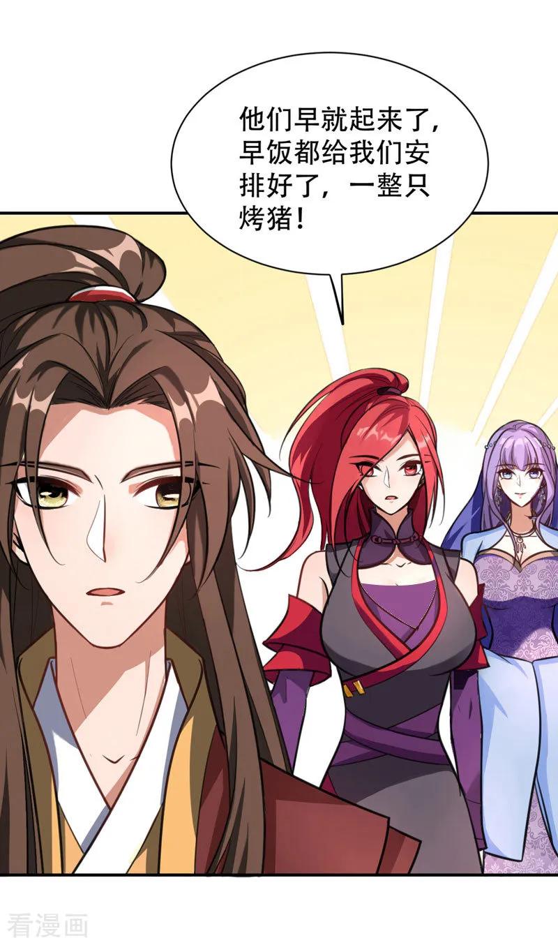 《妖者为王》第80话 提前终结比赛 第14页