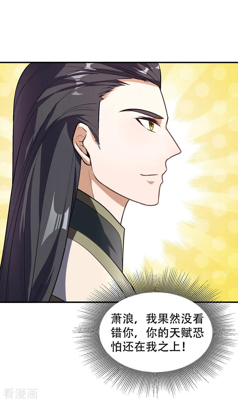 《妖者为王》第80话 提前终结比赛 第10页
