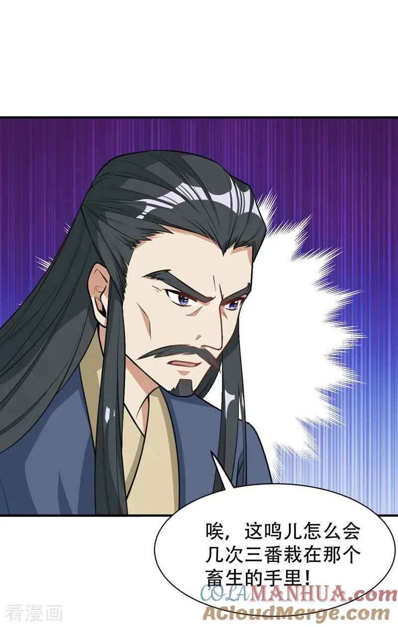 《妖者为王》第80话 提前终结比赛 第5页
