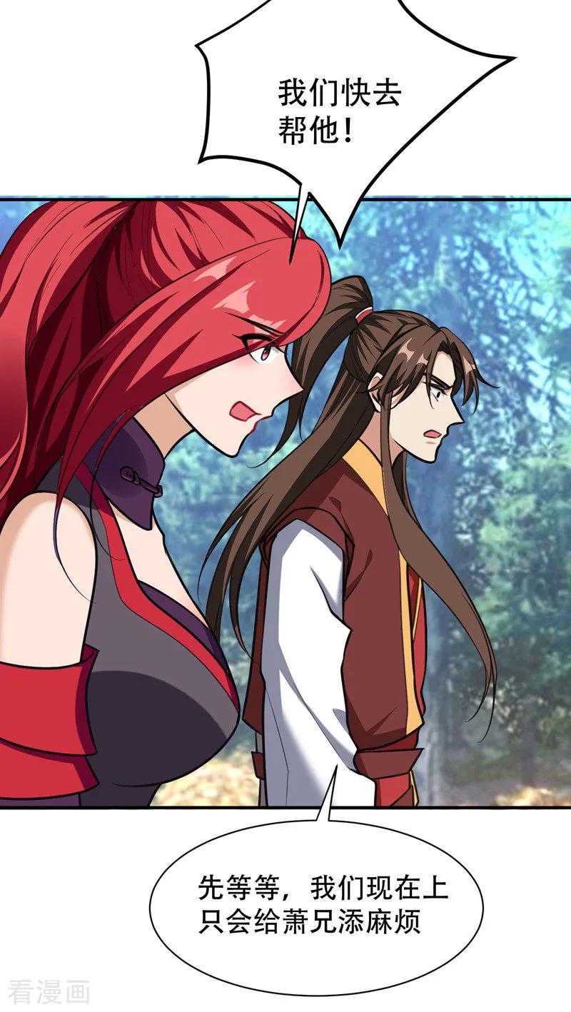 《妖者为王》第81话 血战铁甲壁虎 第6页
