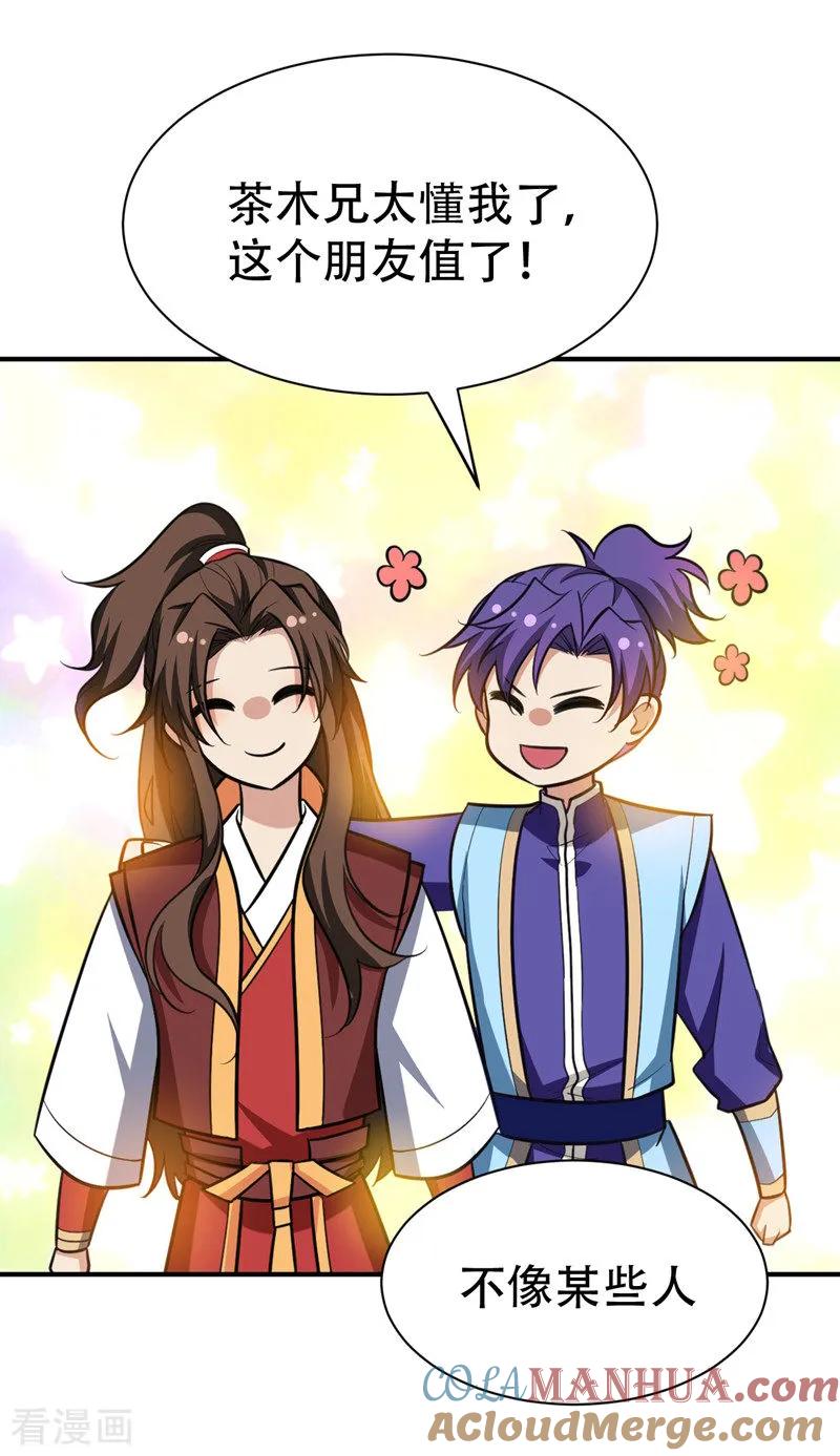 《妖者为王》第81话 血战铁甲壁虎 第33页