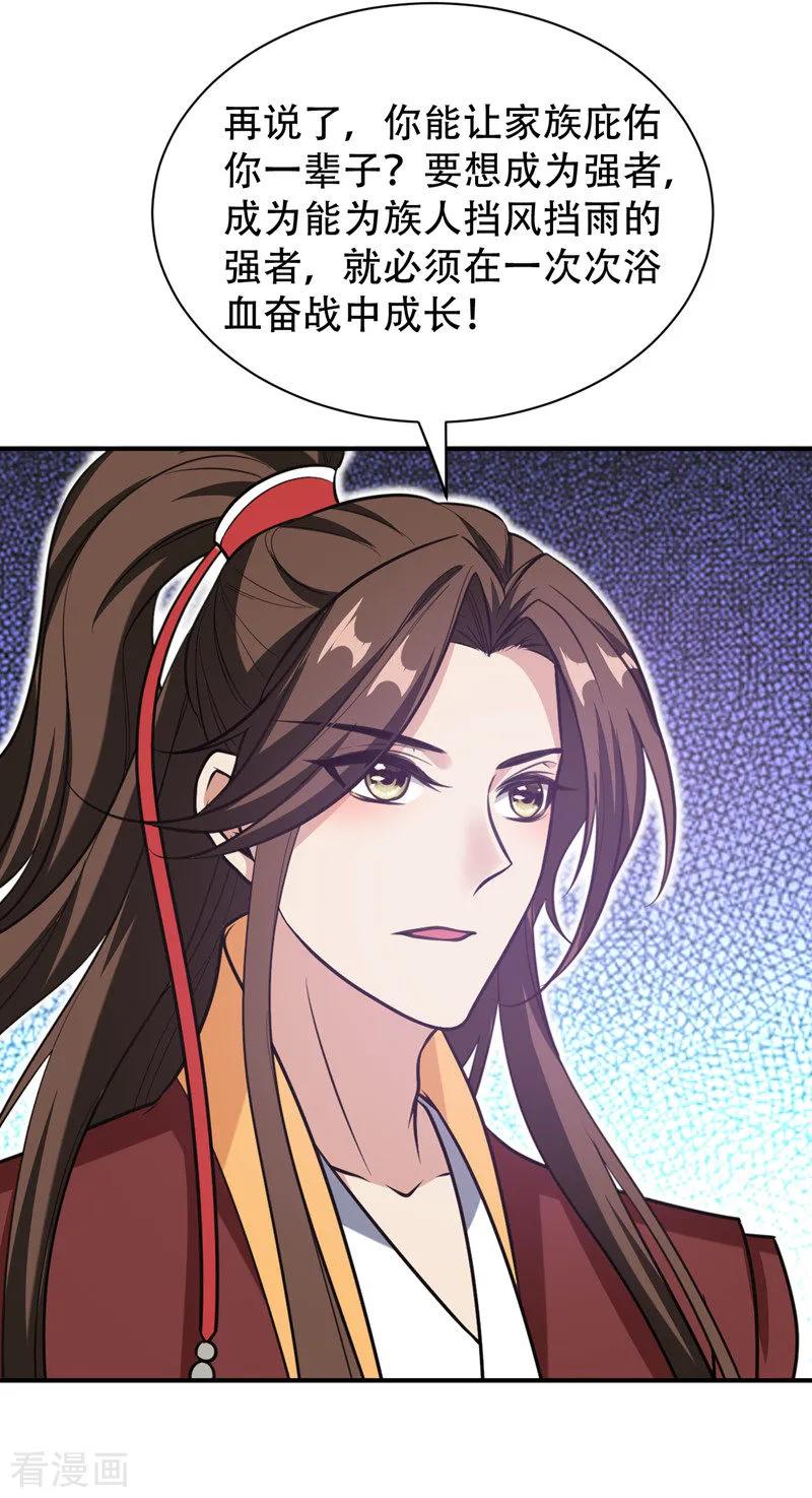 《妖者为王》第81话 血战铁甲壁虎 第32页