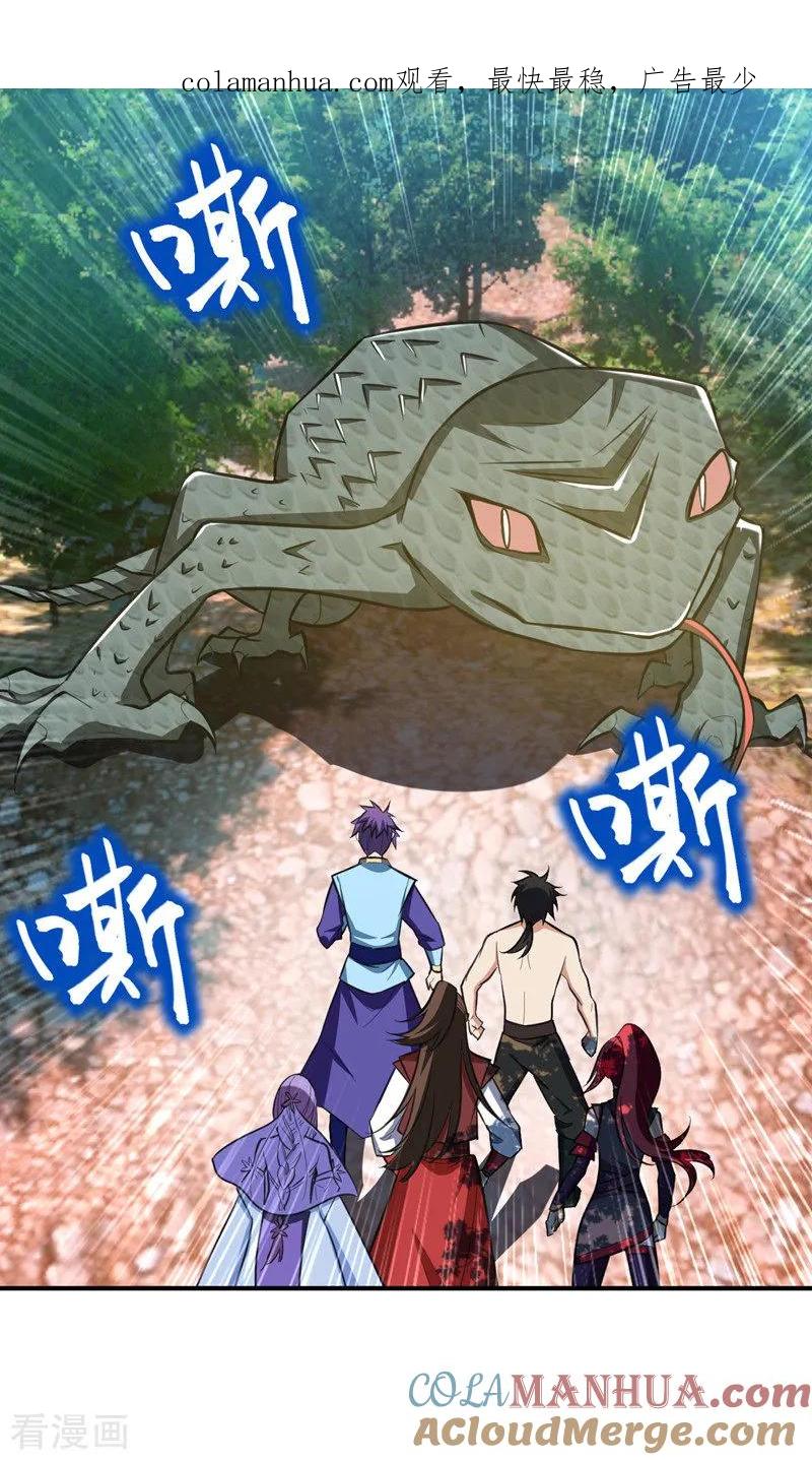 《妖者为王》第81话 血战铁甲壁虎 第1页
