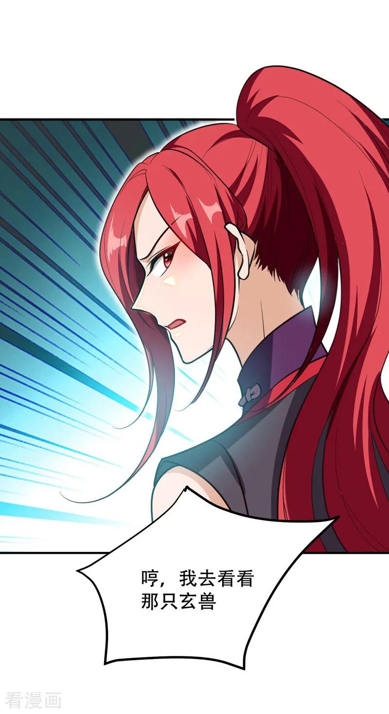 《妖者为王》第81话 血战铁甲壁虎 第34页