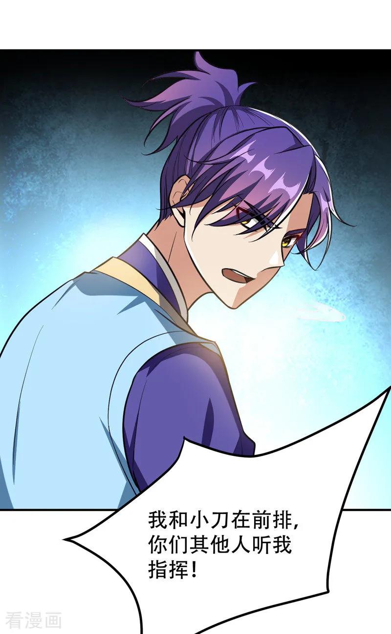 《妖者为王》第81话 血战铁甲壁虎 第2页