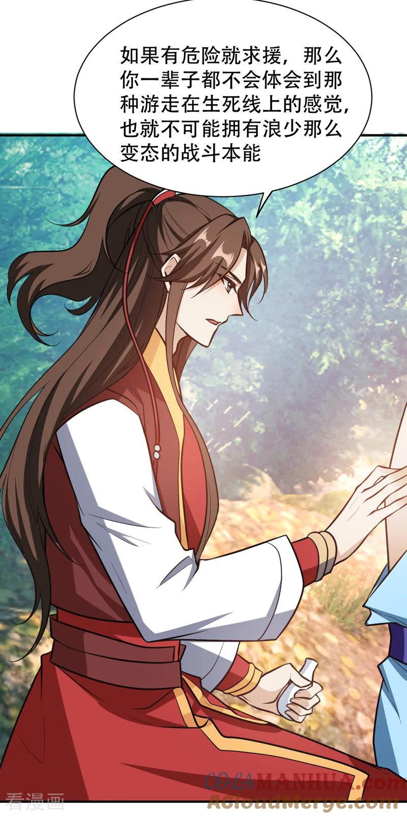 《妖者为王》第81话 血战铁甲壁虎 第31页