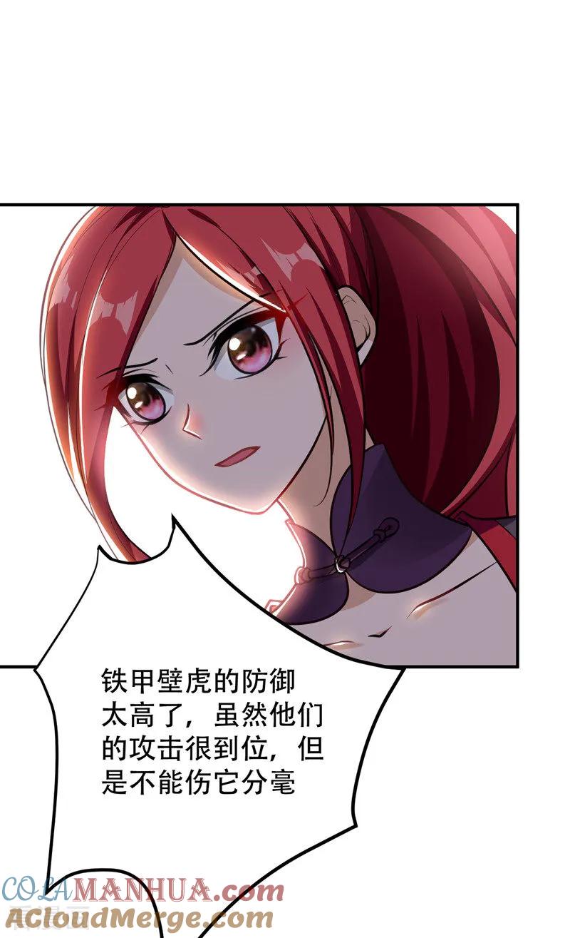 《妖者为王》第81话 血战铁甲壁虎 第7页