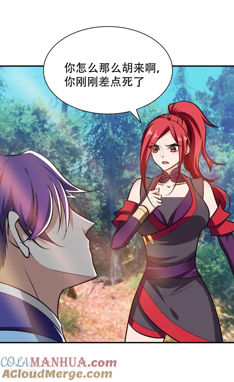 《妖者为王》第81话 血战铁甲壁虎 第27页