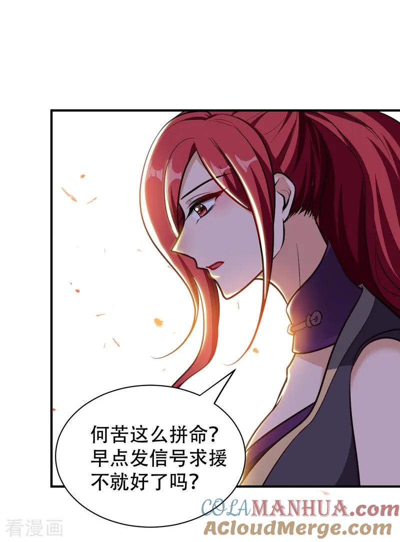 《妖者为王》第81话 血战铁甲壁虎 第29页