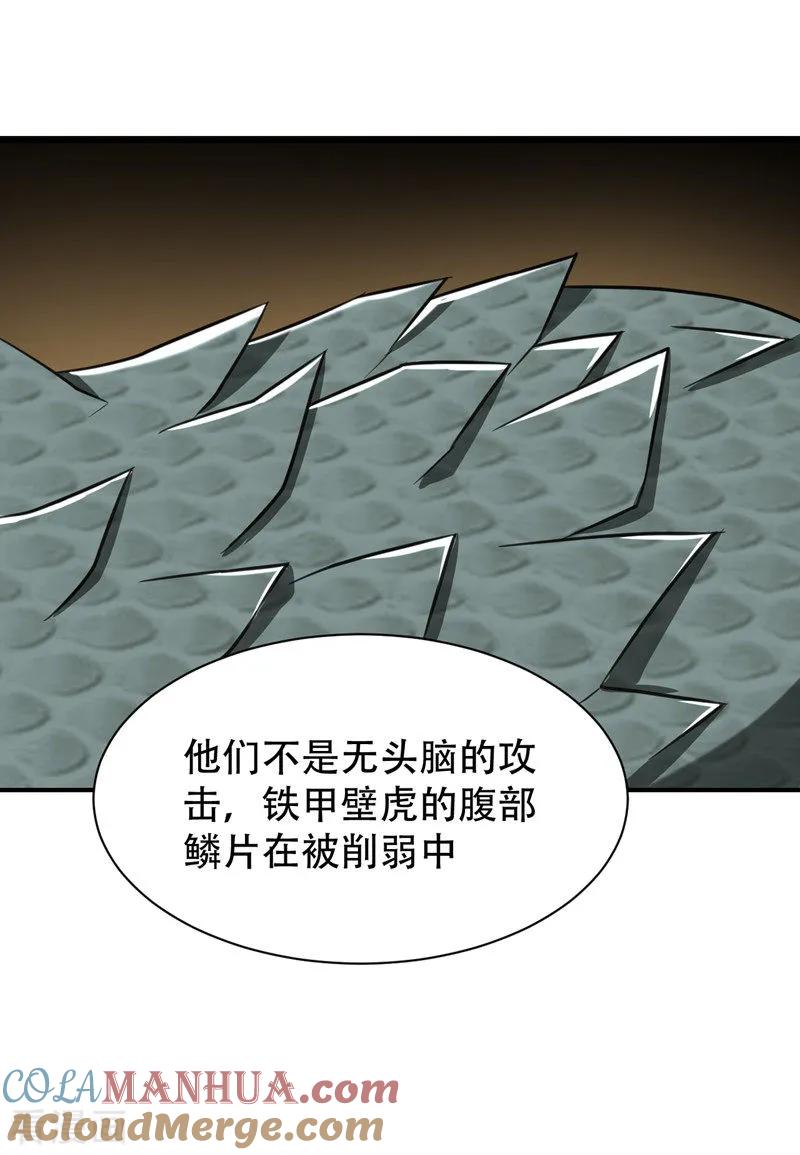 《妖者为王》第81话 血战铁甲壁虎 第9页