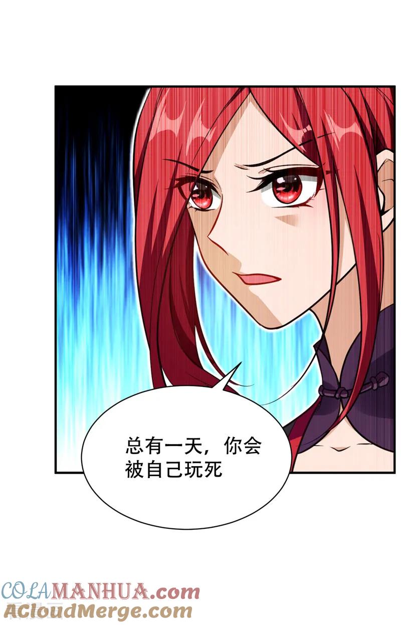 《妖者为王》第82话 夜晚的邀约 第7页