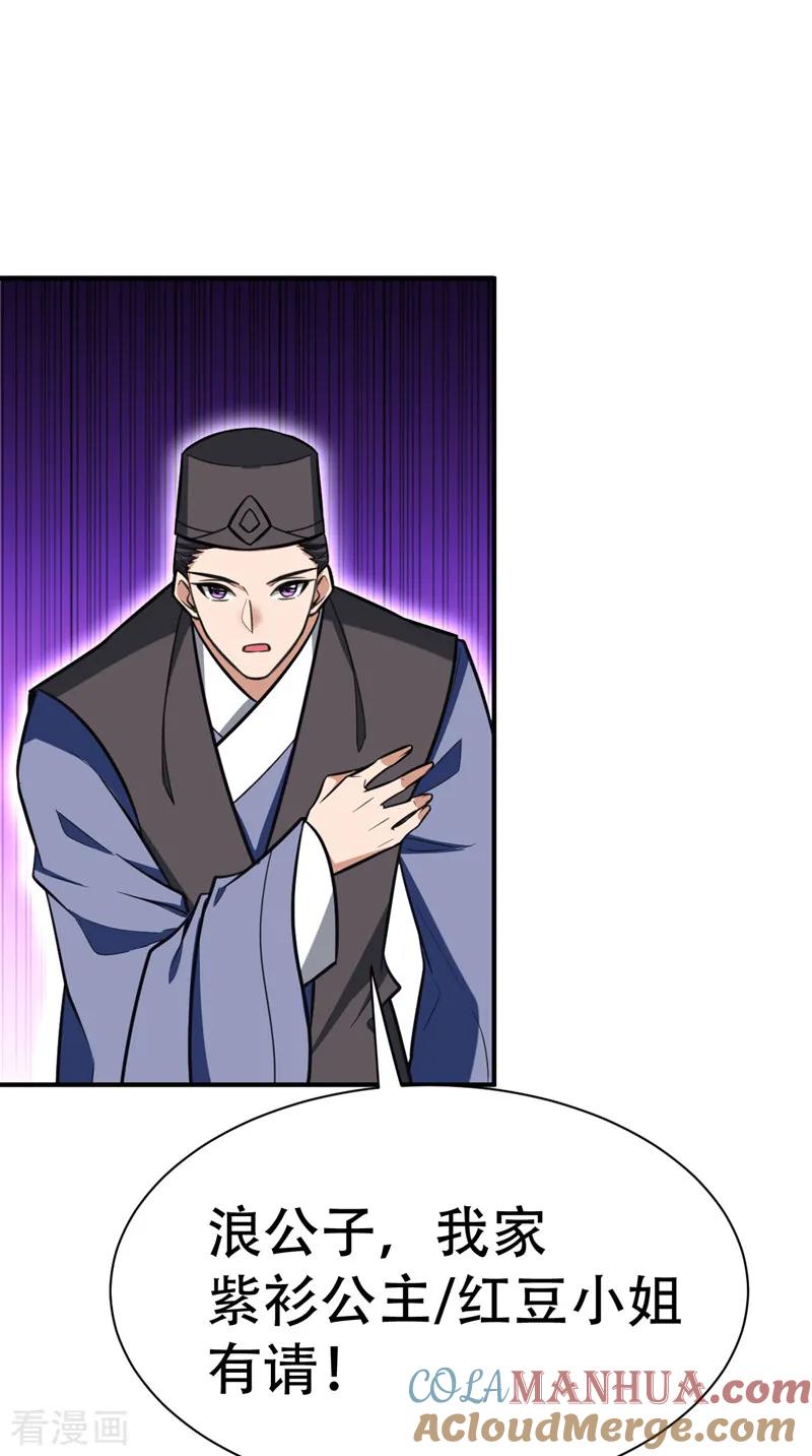 《妖者为王》第82话 夜晚的邀约 第35页