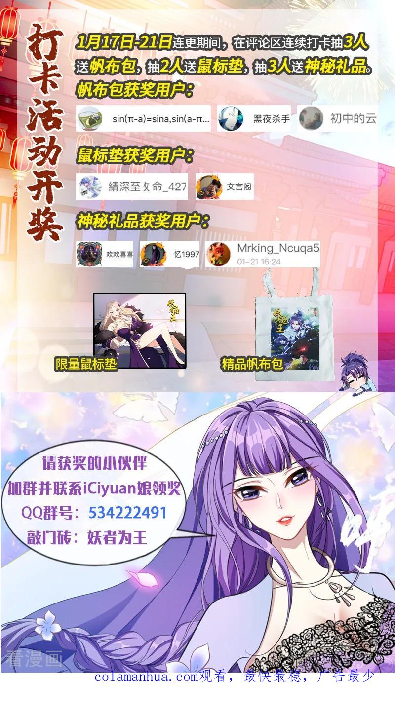 《妖者为王》第82话 夜晚的邀约 第38页