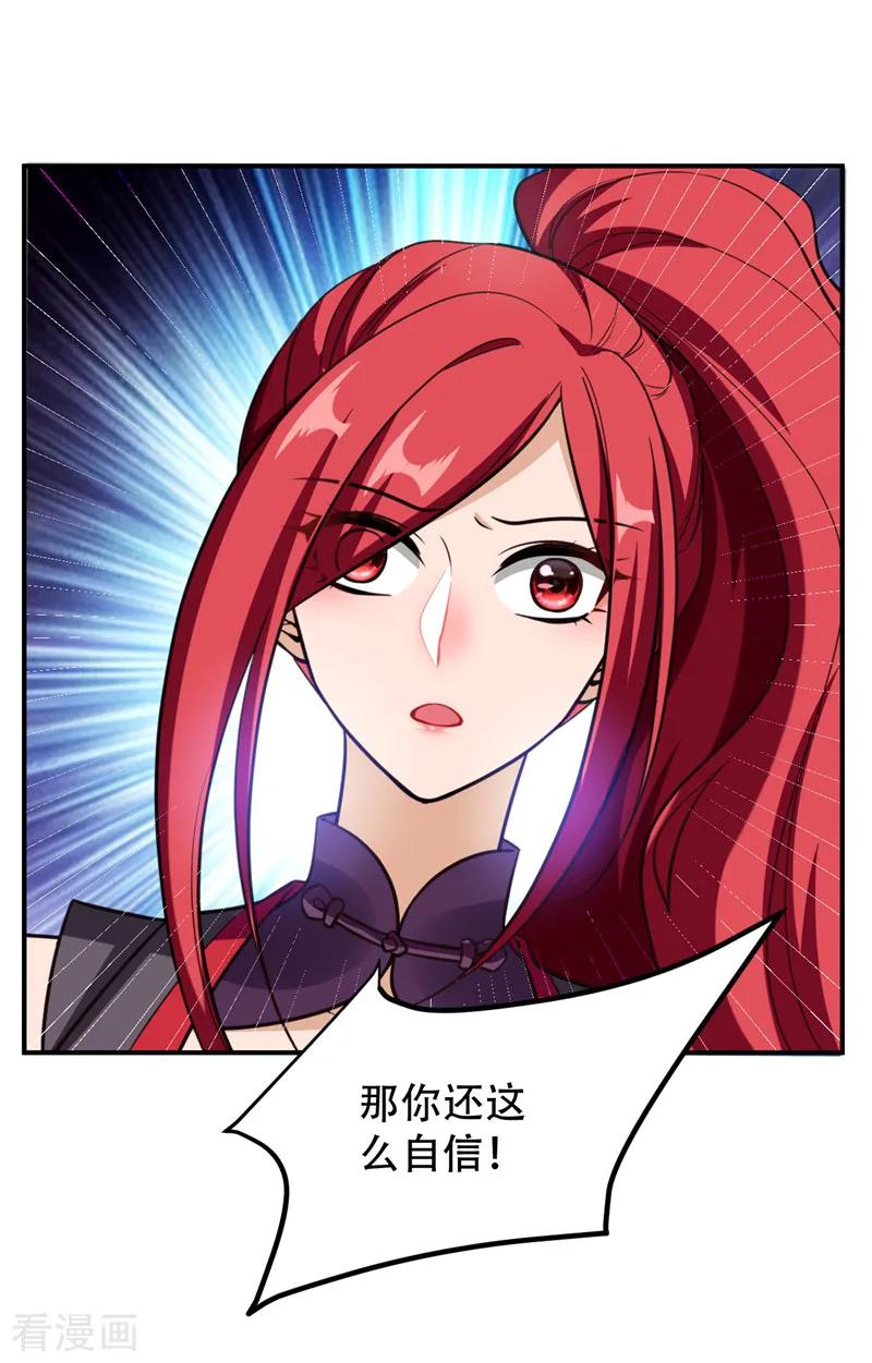《妖者为王》第82话 夜晚的邀约 第4页