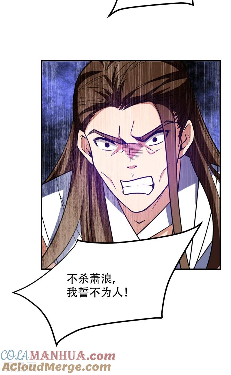 《妖者为王》第82话 夜晚的邀约 第23页