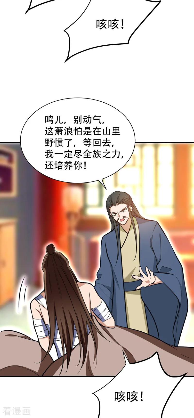 《妖者为王》第82话 夜晚的邀约 第22页
