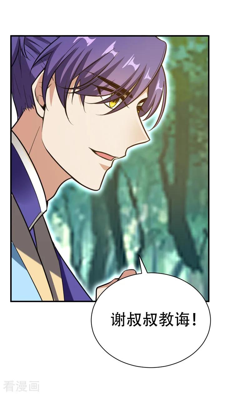 《妖者为王》第82话 夜晚的邀约 第18页