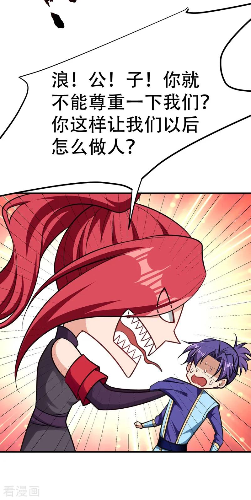 《妖者为王》第83话 等你一鸣惊人！ 第16页