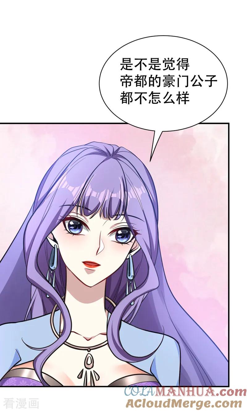 《妖者为王》第83话 等你一鸣惊人！ 第21页