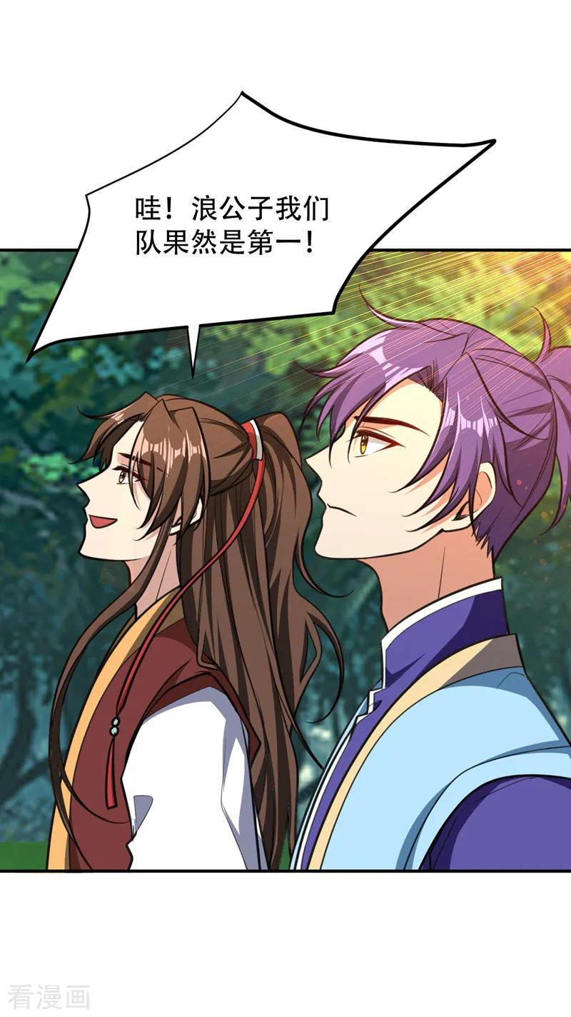 《妖者为王》第83话 等你一鸣惊人！ 第30页