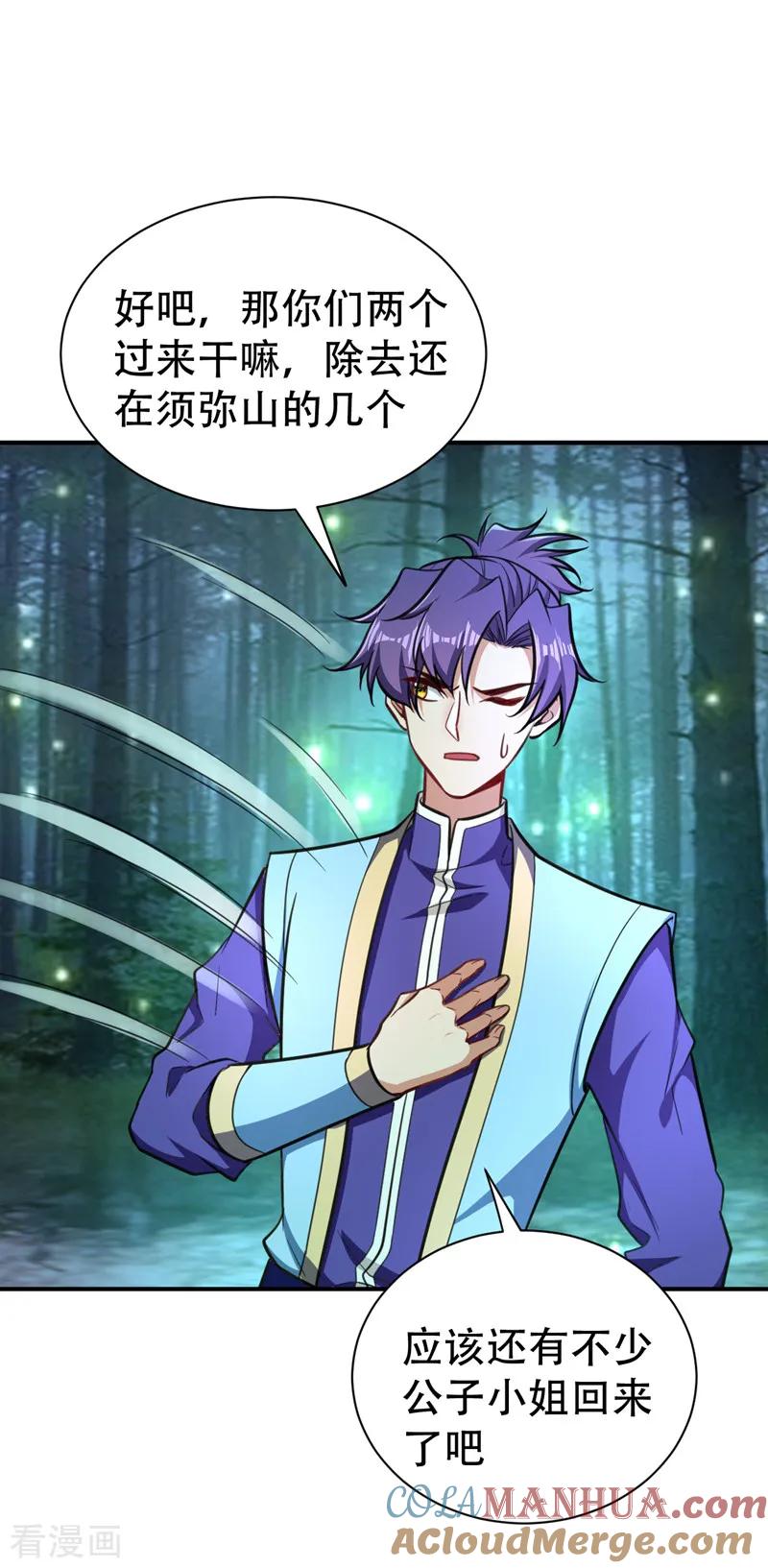 《妖者为王》第83话 等你一鸣惊人！ 第17页