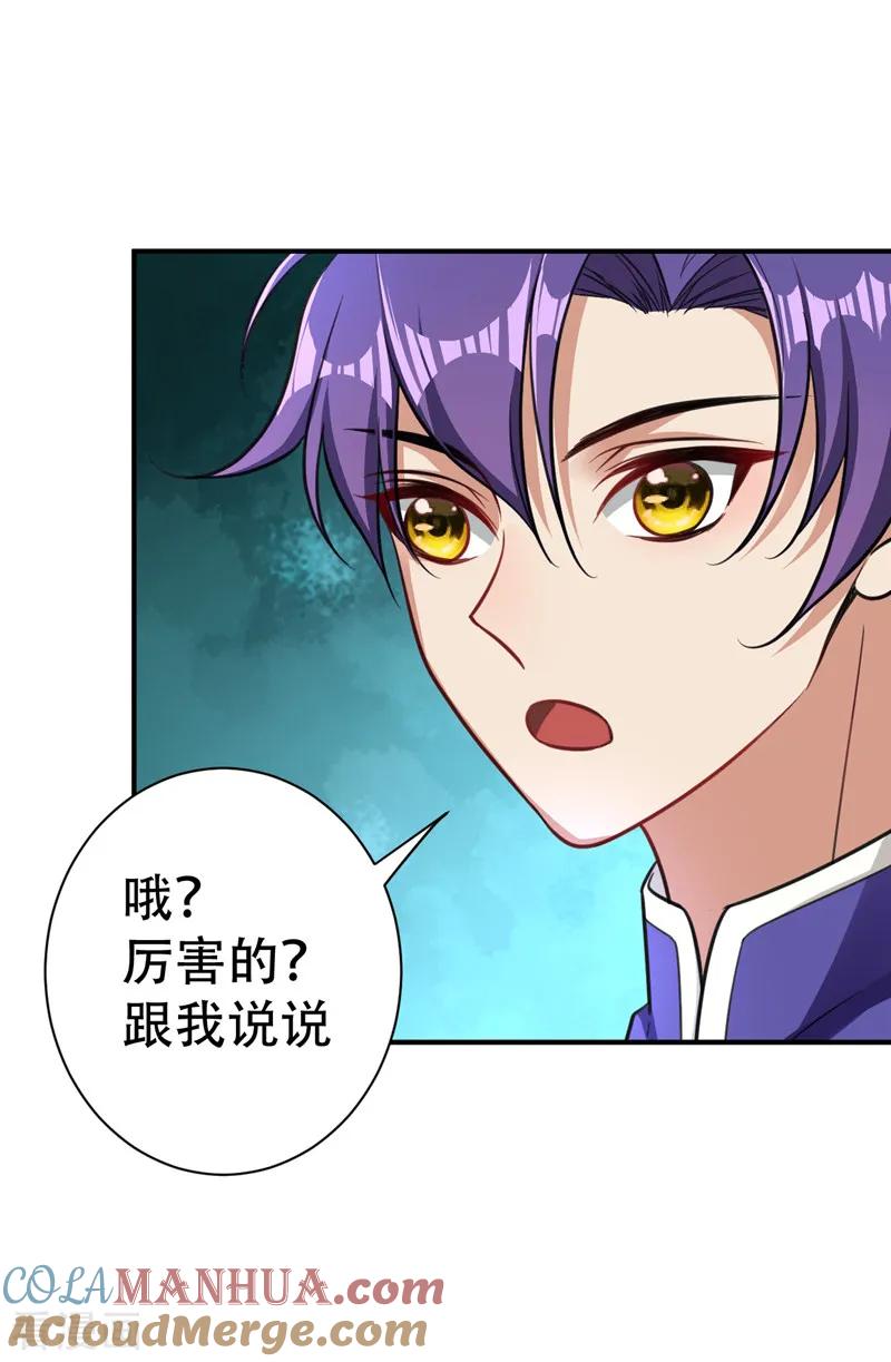 《妖者为王》第83话 等你一鸣惊人！ 第19页