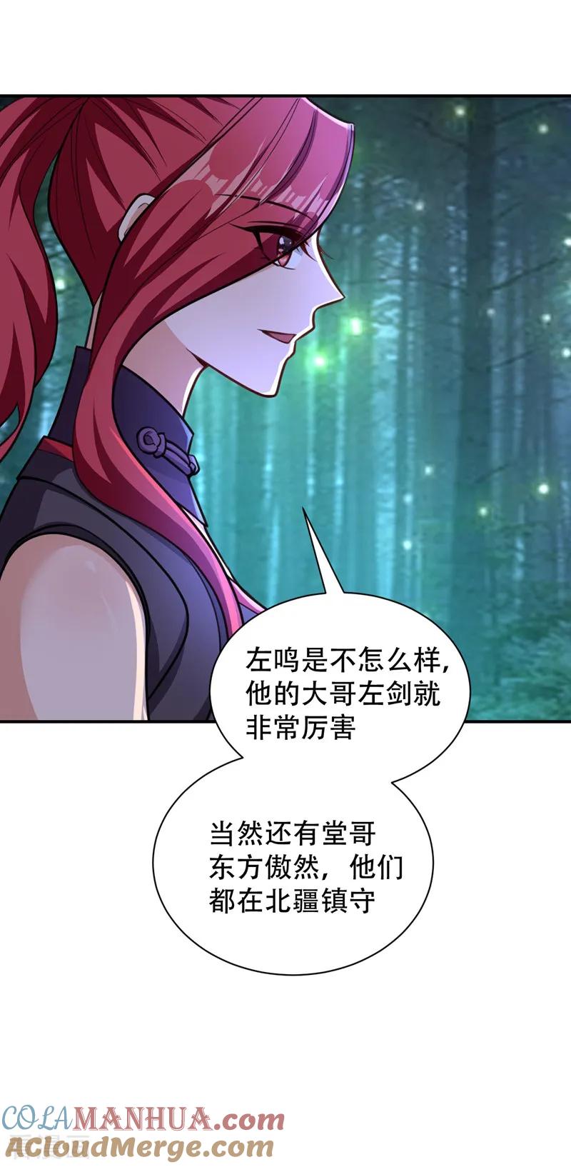 《妖者为王》第83话 等你一鸣惊人！ 第23页