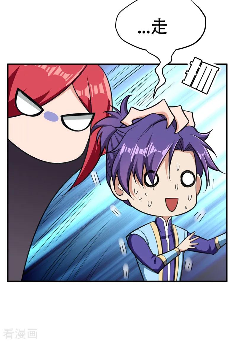 《妖者为王》第83话 等你一鸣惊人！ 第14页