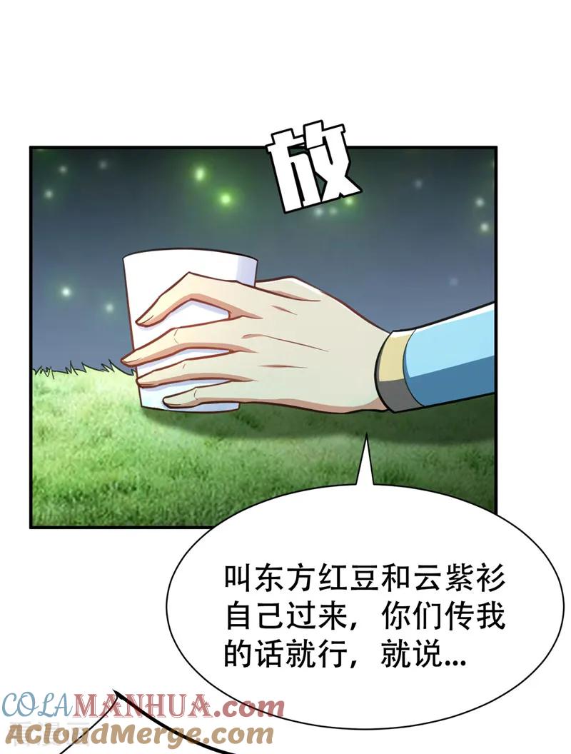 《妖者为王》第83话 等你一鸣惊人！ 第3页
