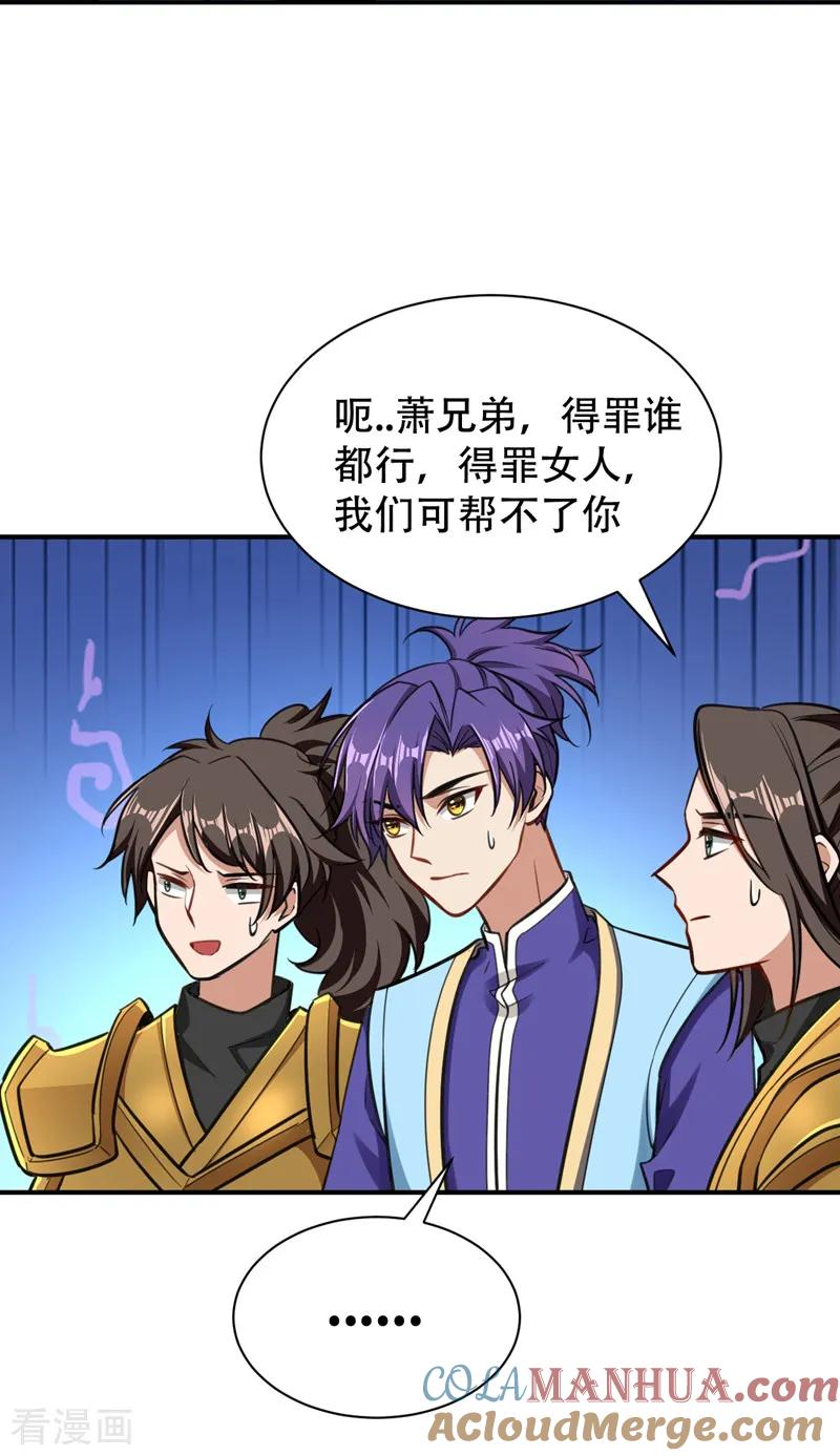 《妖者为王》第83话 等你一鸣惊人！ 第11页
