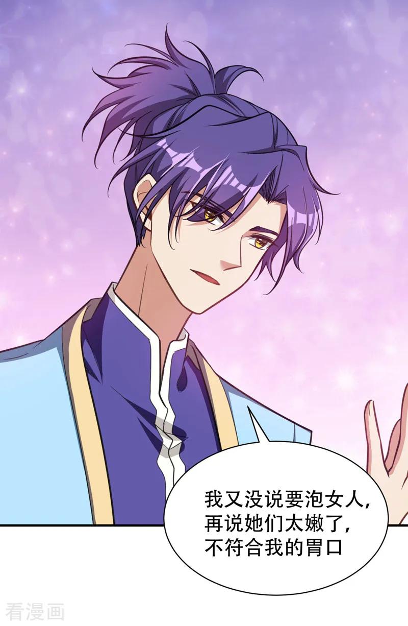 《妖者为王》第83话 等你一鸣惊人！ 第8页