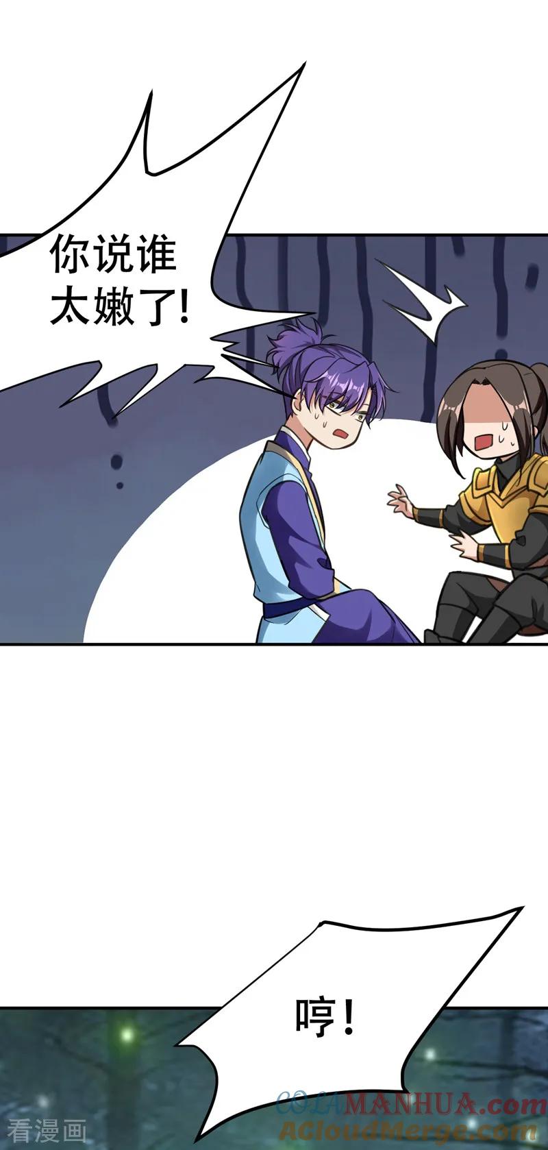 《妖者为王》第83话 等你一鸣惊人！ 第9页