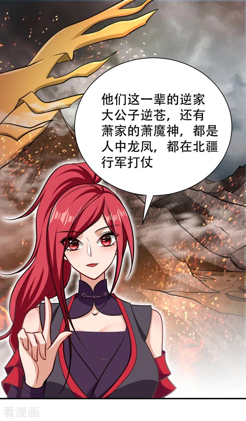 《妖者为王》第83话 等你一鸣惊人！ 第24页