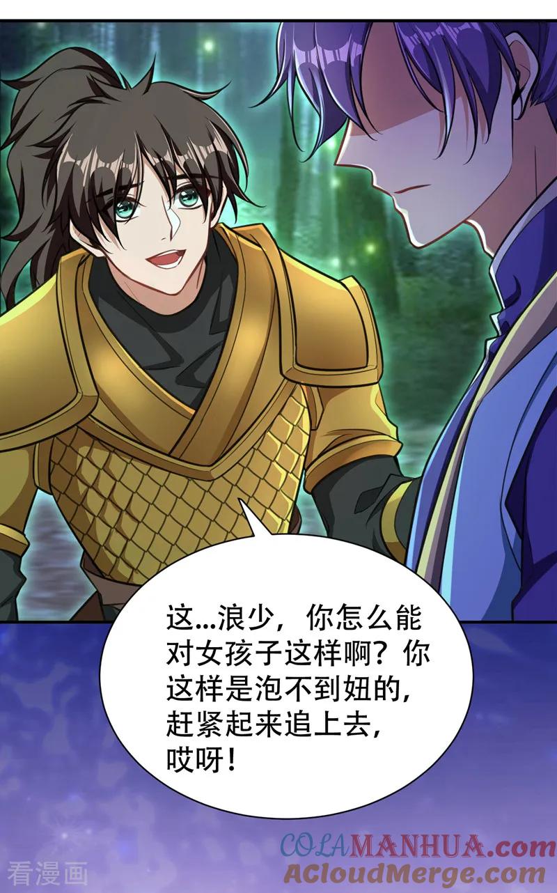《妖者为王》第83话 等你一鸣惊人！ 第7页
