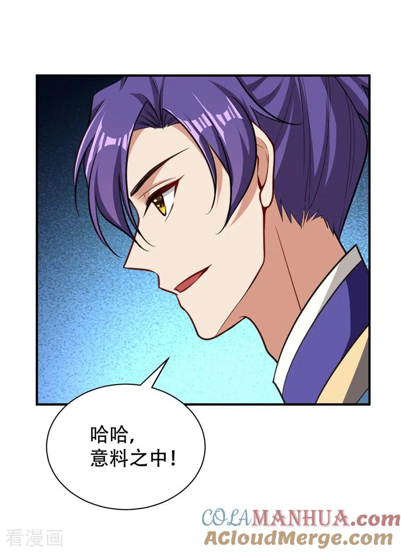 《妖者为王》第83话 等你一鸣惊人！ 第31页