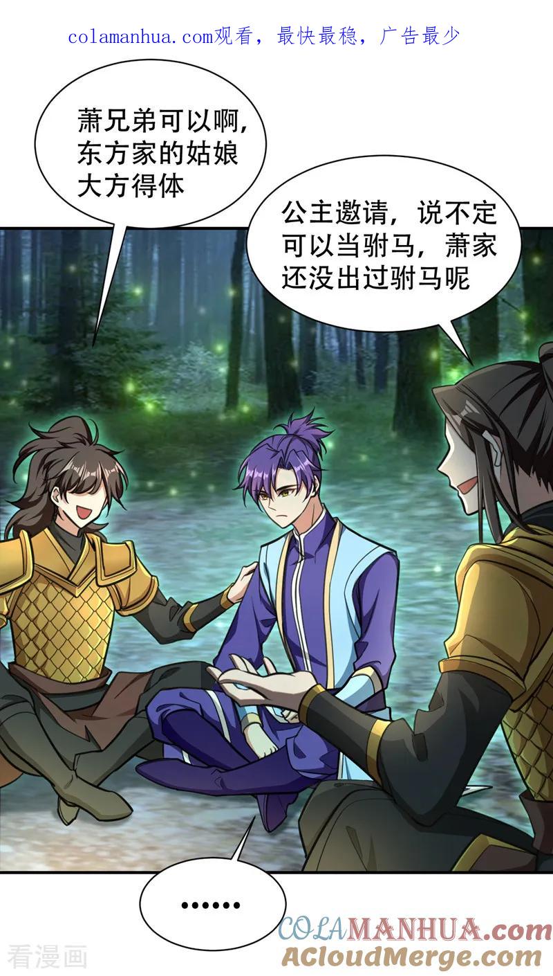 《妖者为王》第83话 等你一鸣惊人！ 第1页