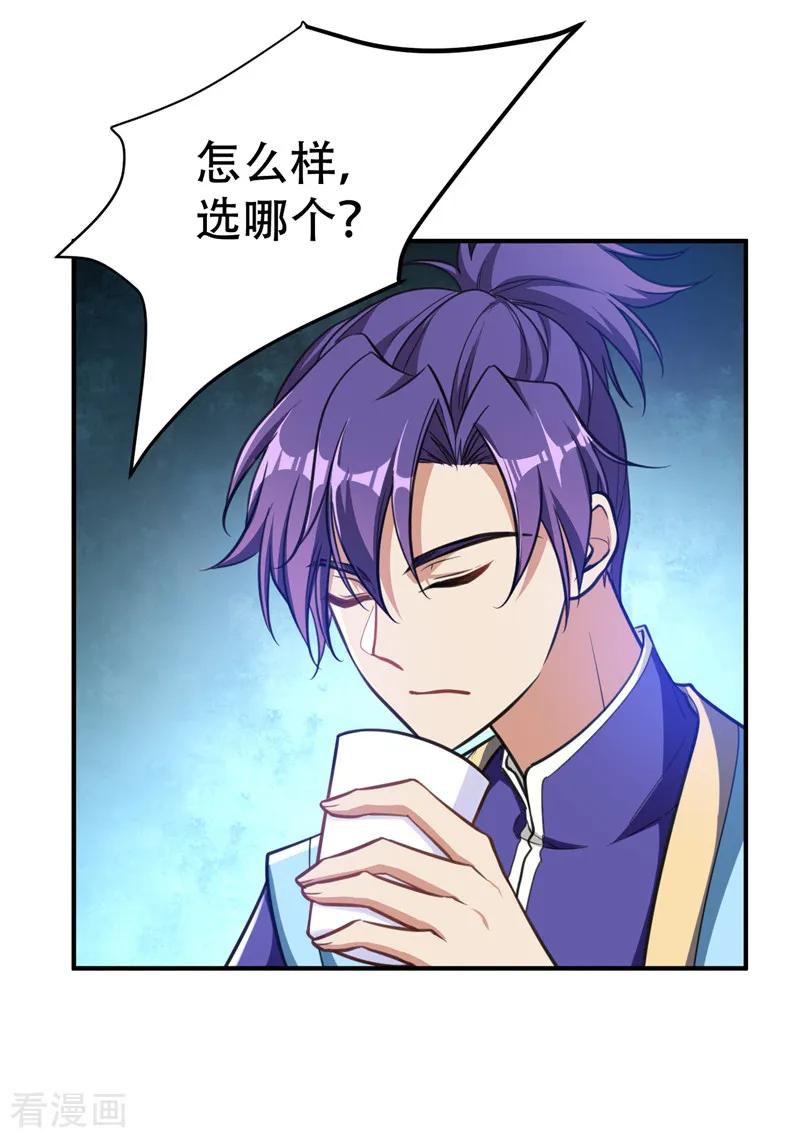 《妖者为王》第83话 等你一鸣惊人！ 第2页