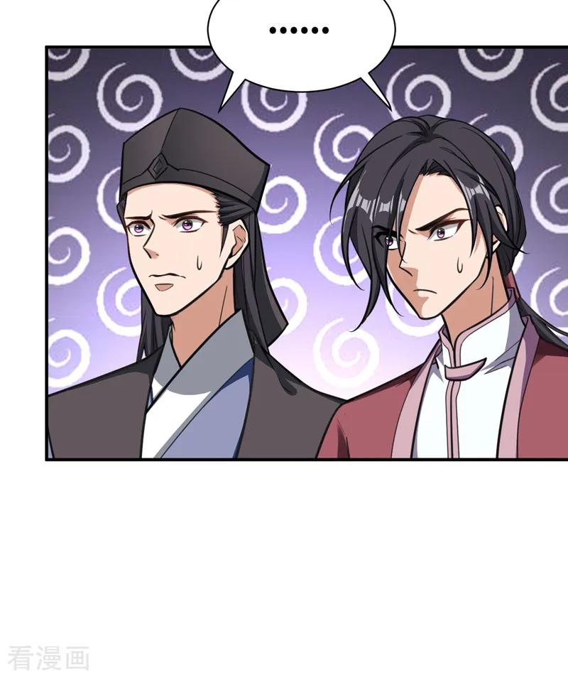 《妖者为王》第83话 等你一鸣惊人！ 第6页