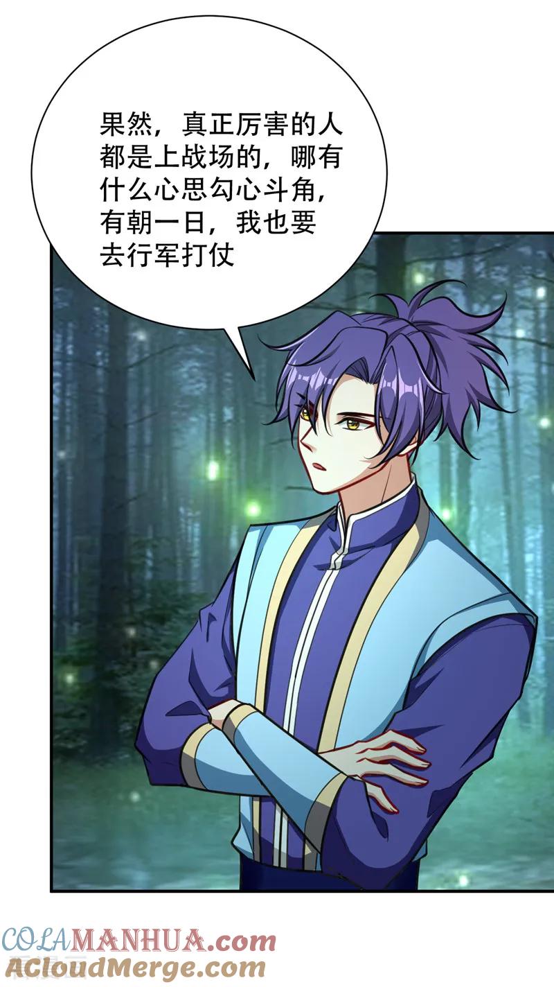 《妖者为王》第83话 等你一鸣惊人！ 第25页