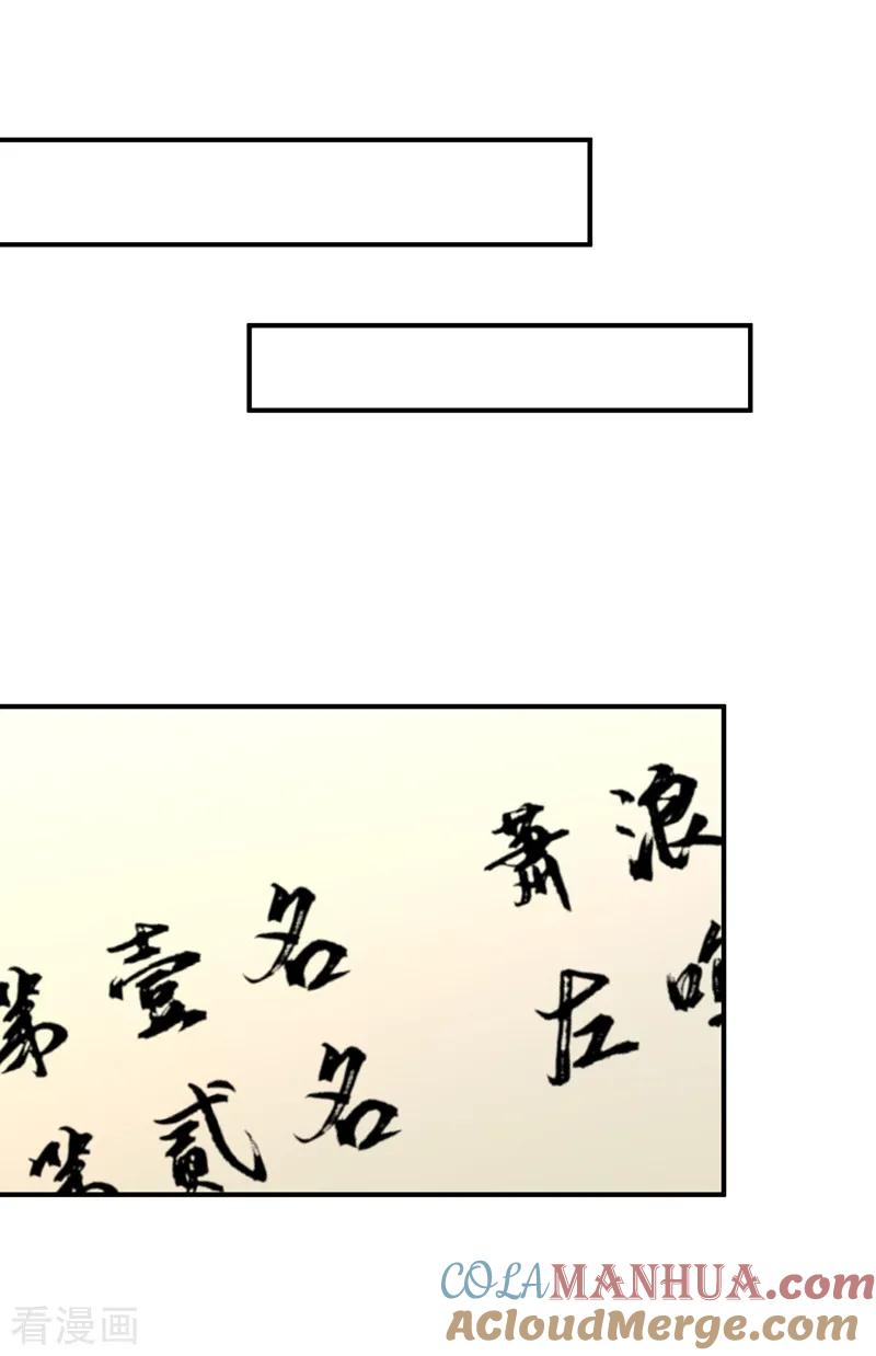 《妖者为王》第83话 等你一鸣惊人！ 第29页