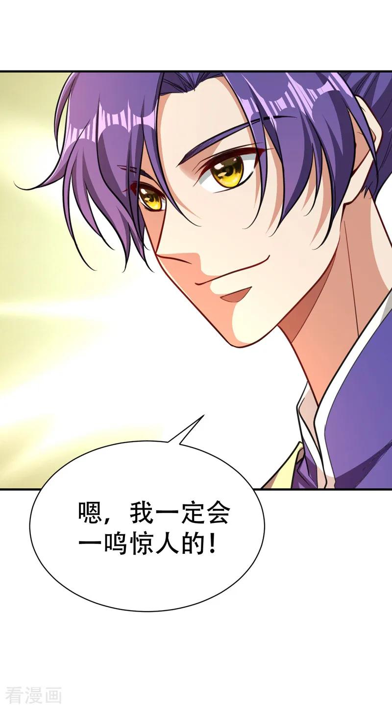 《妖者为王》第83话 等你一鸣惊人！ 第28页