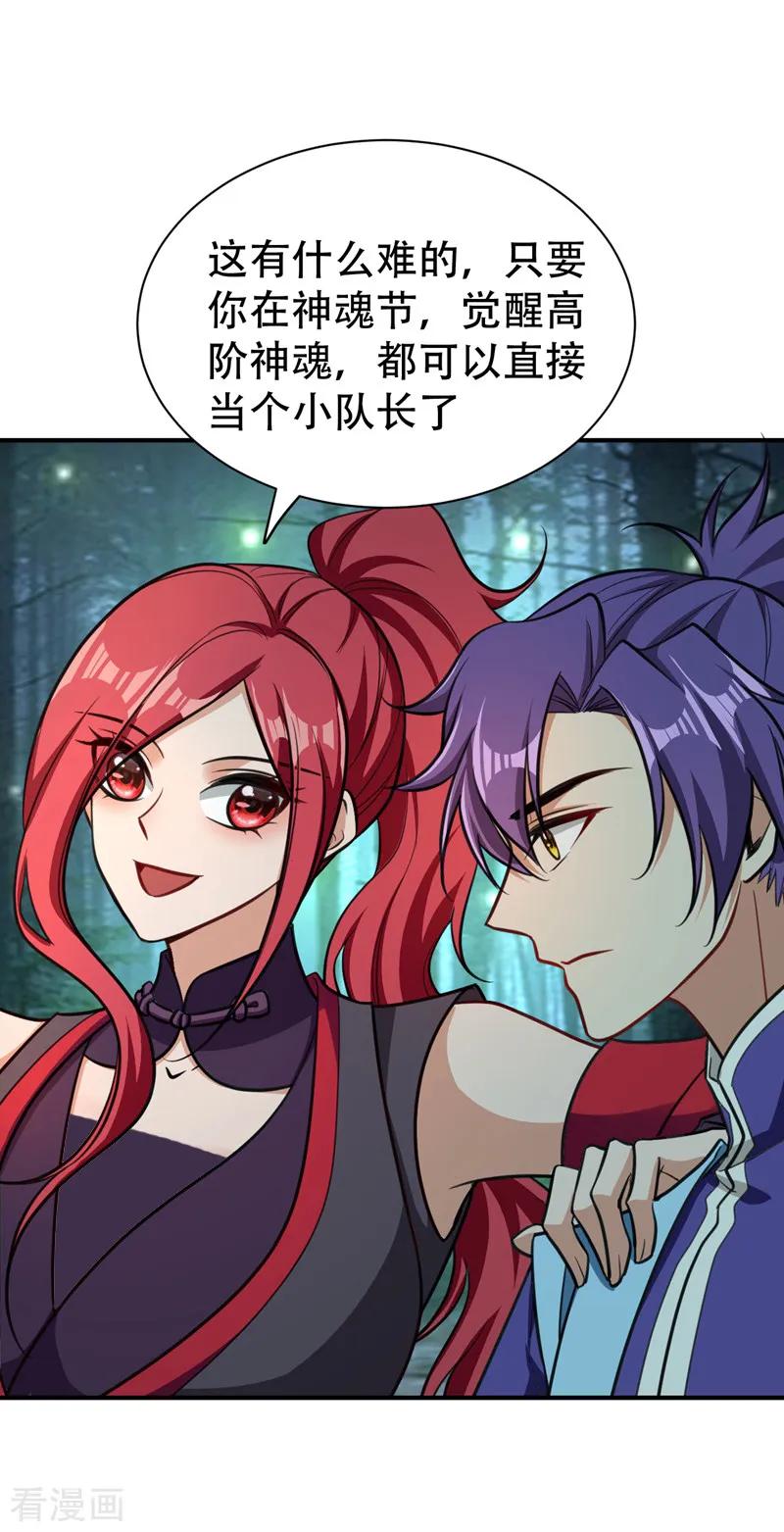 《妖者为王》第83话 等你一鸣惊人！ 第26页